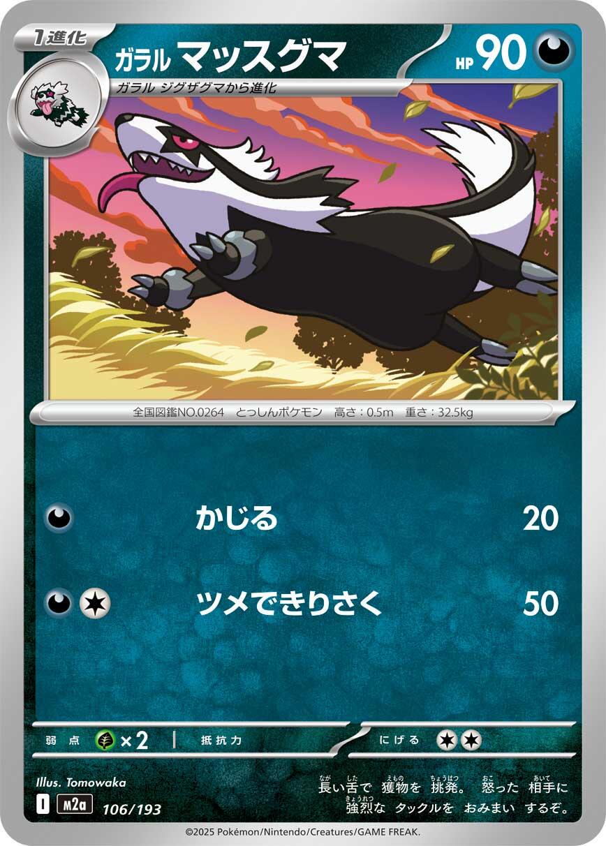 Mega Dream ex