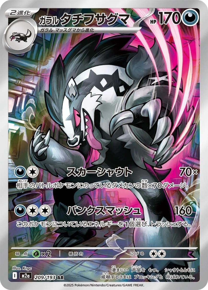 Mega Dream ex