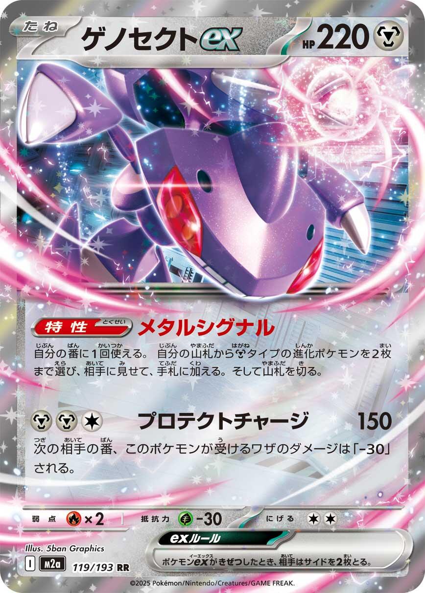 Mega Dream ex