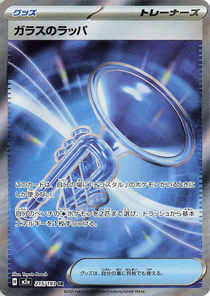 Mega Dream ex