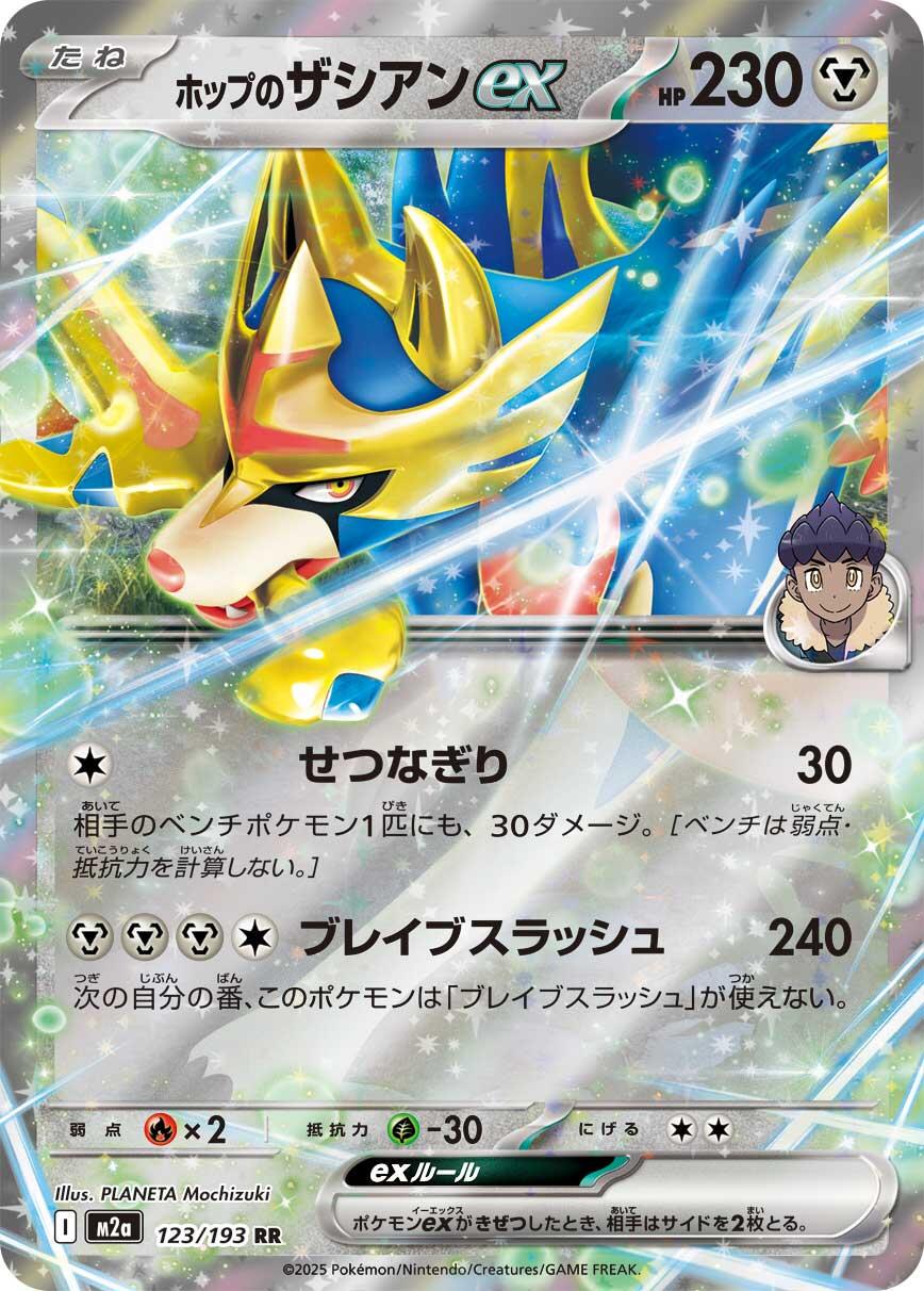 Mega Dream ex