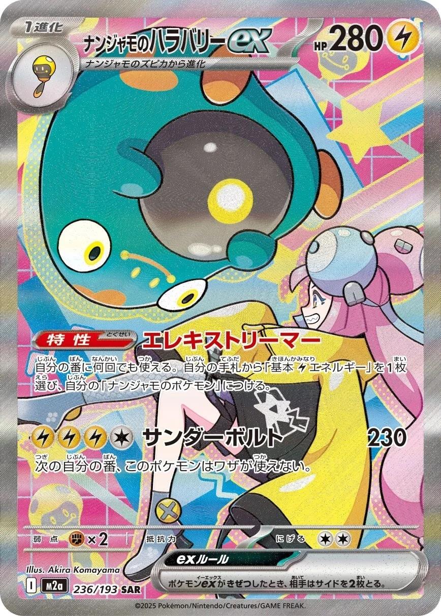 Mega Dream ex