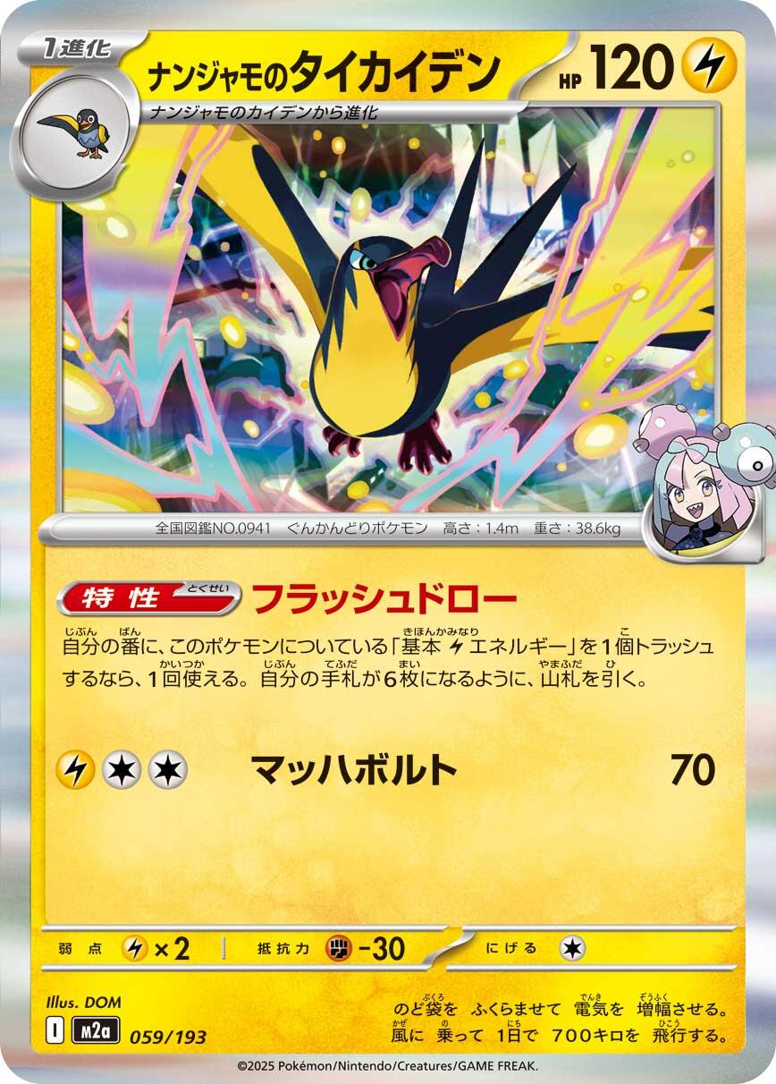 Mega Dream ex