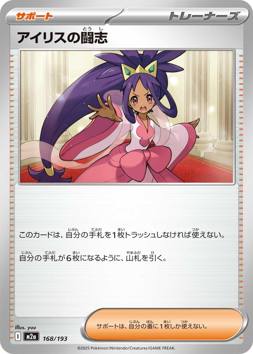 Mega Dream ex