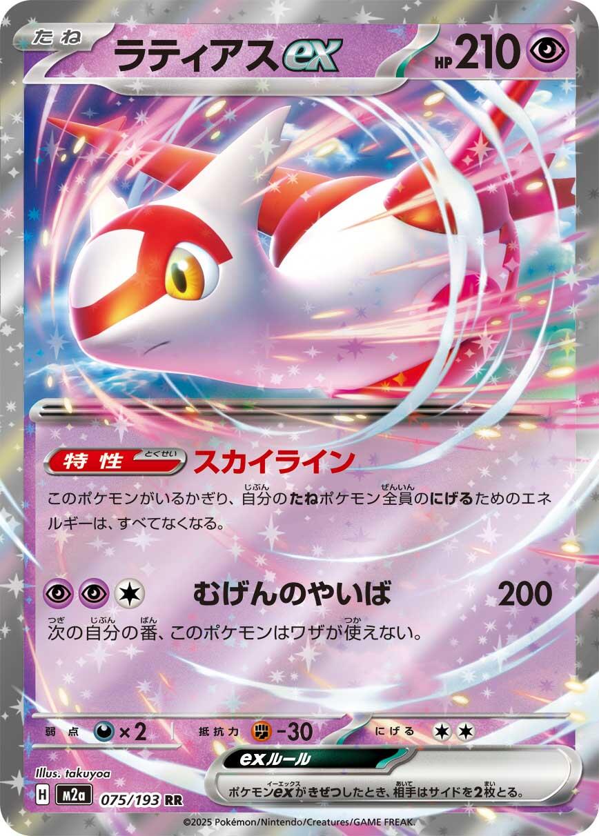 Mega Dream ex
