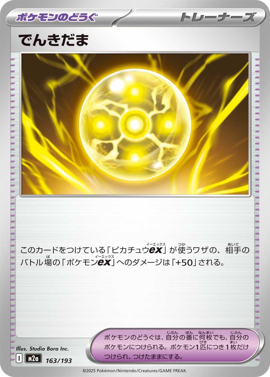 Mega Dream ex