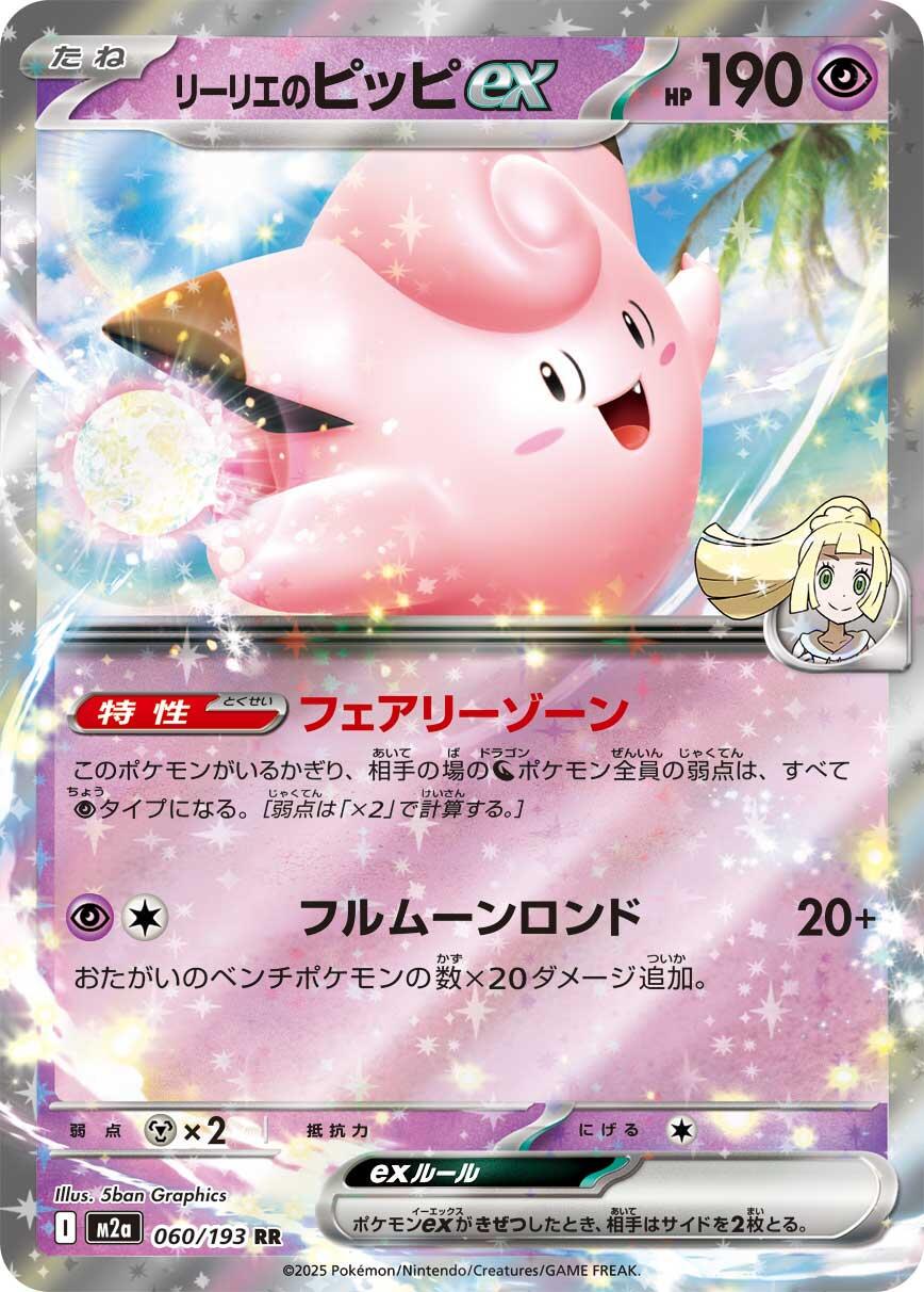Mega Dream ex