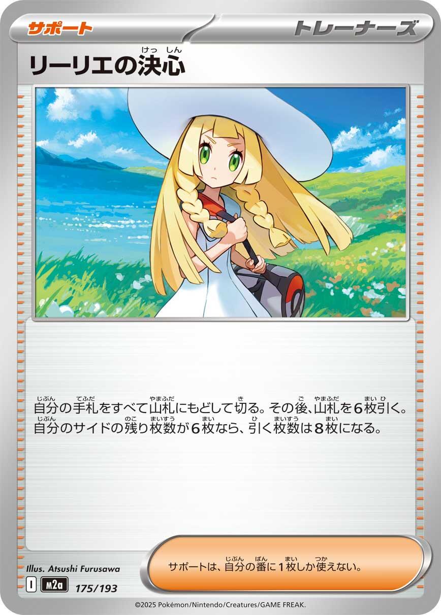 Mega Dream ex
