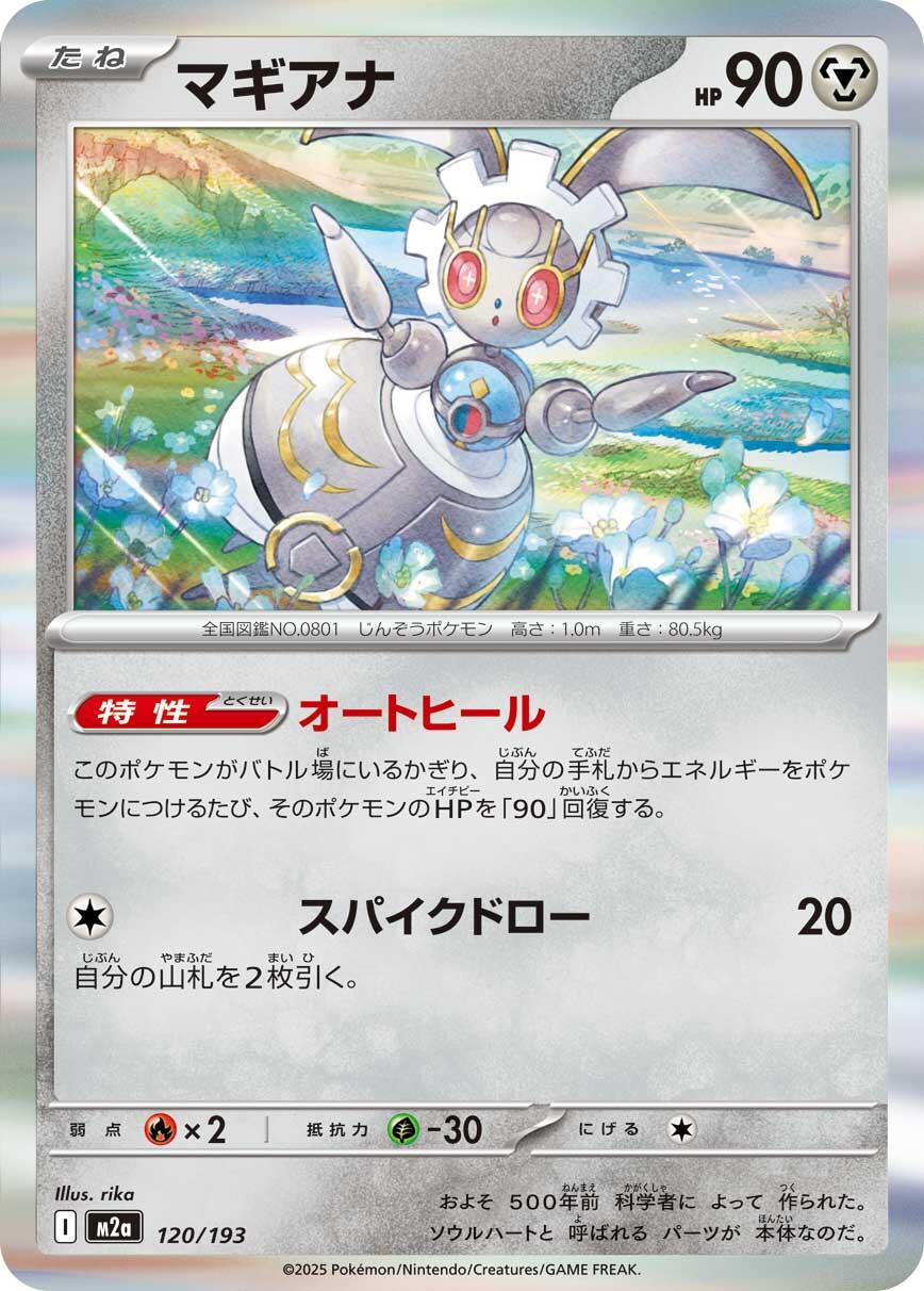 Mega Dream ex