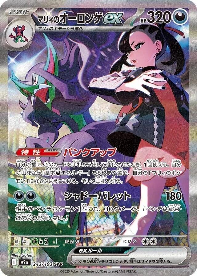 Mega Dream ex