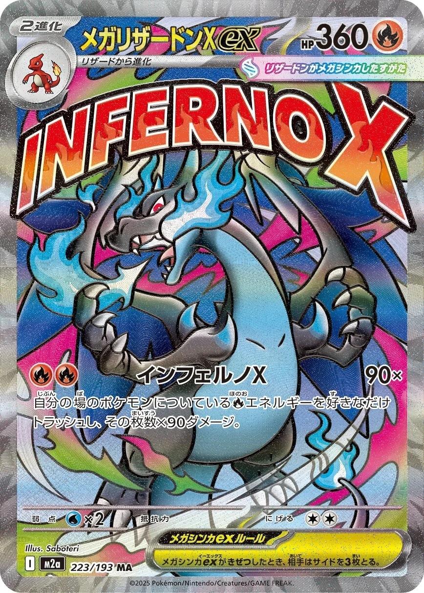 Mega Dream ex