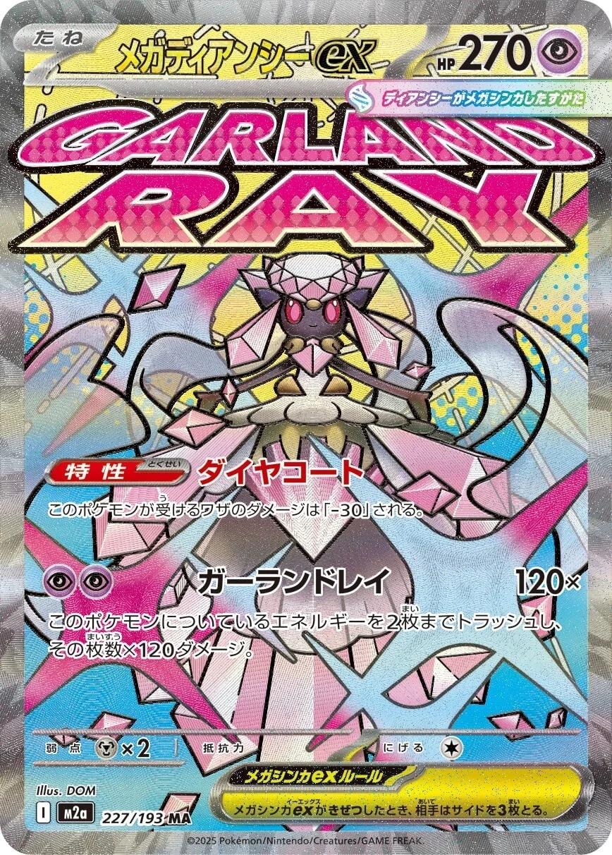 Mega Dream ex