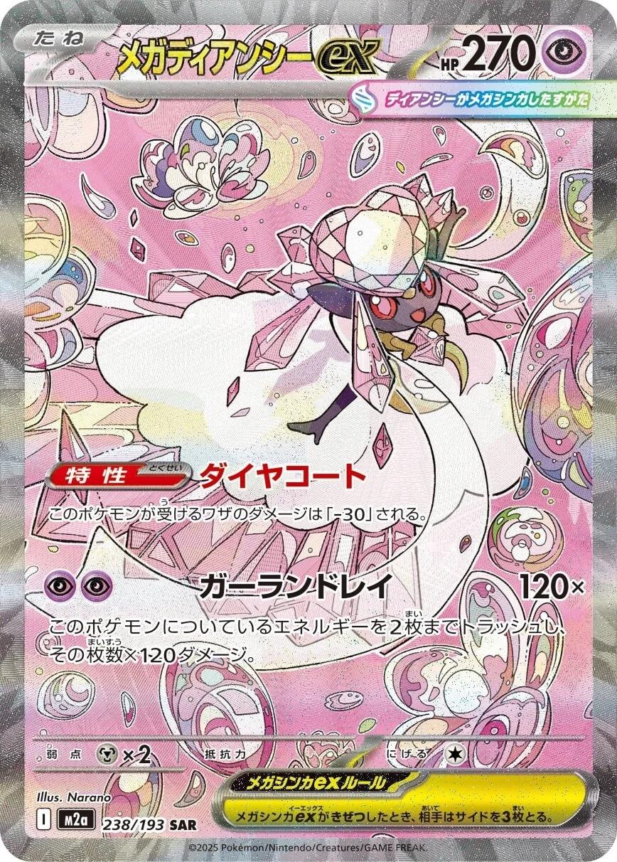Mega Dream ex