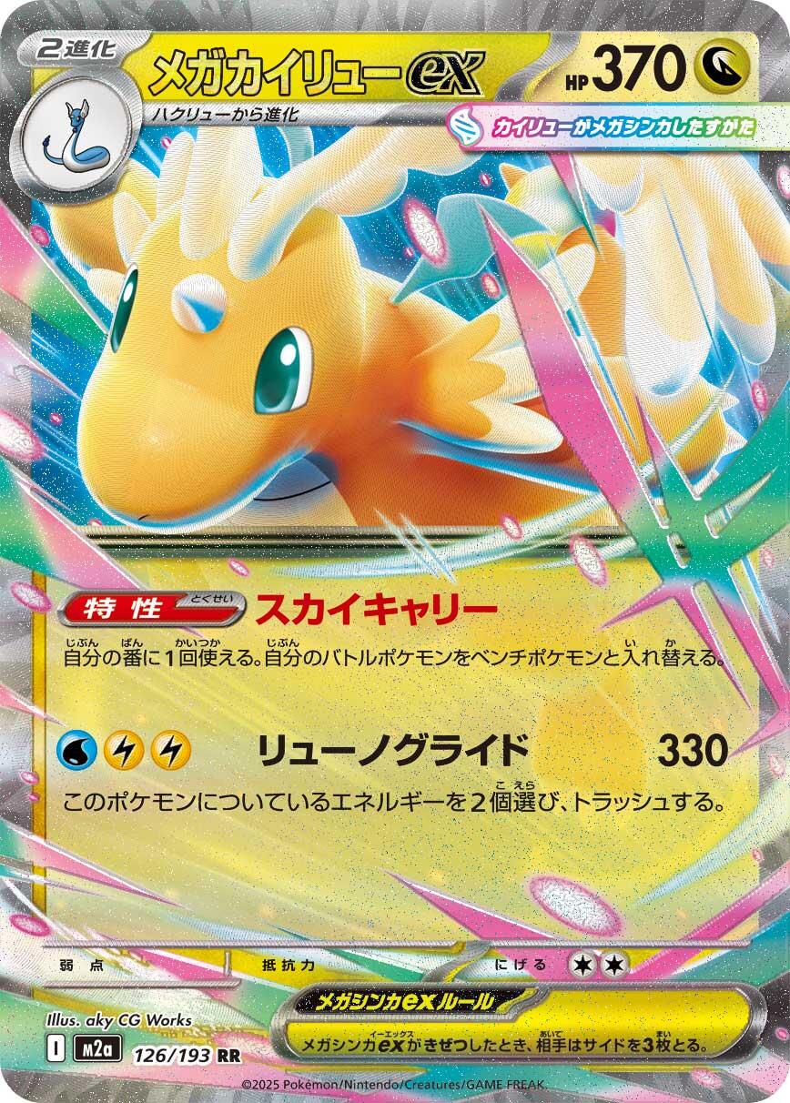 Mega Dream ex