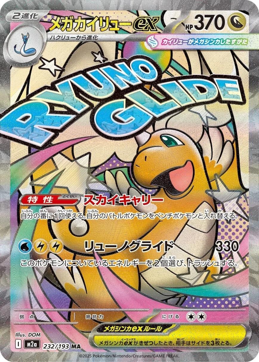 Mega Dream ex