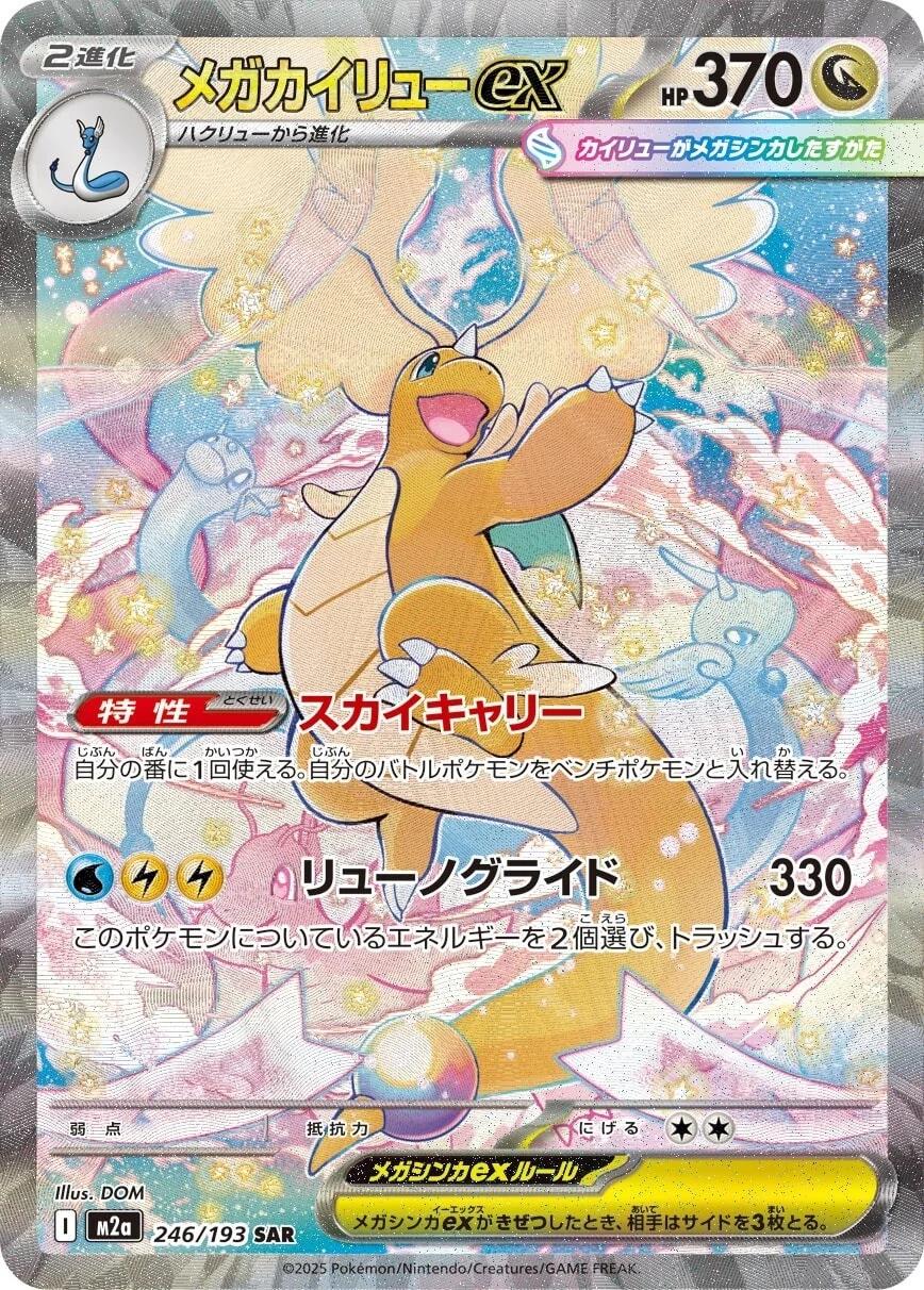 Mega Dream ex