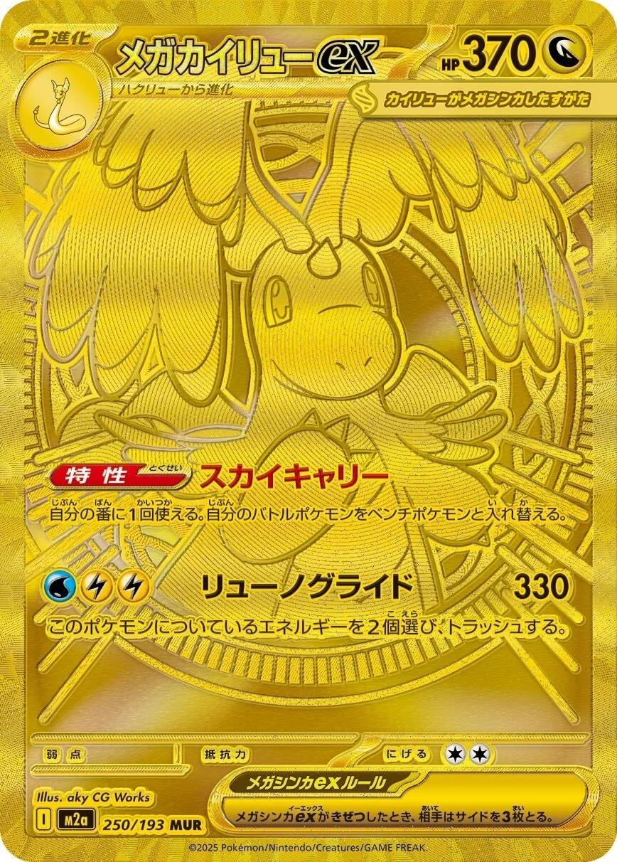 Mega Dream ex