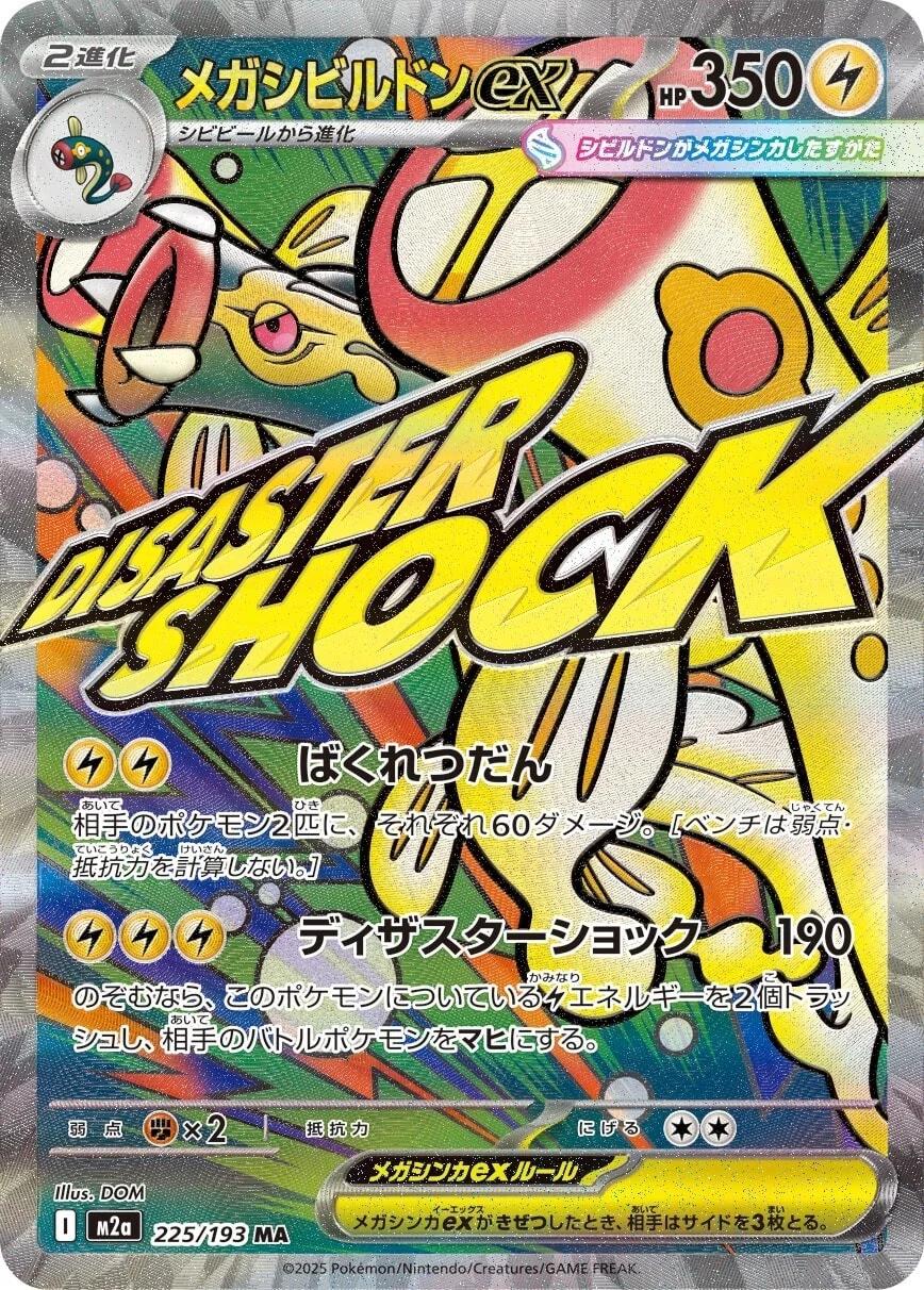 Mega Dream ex