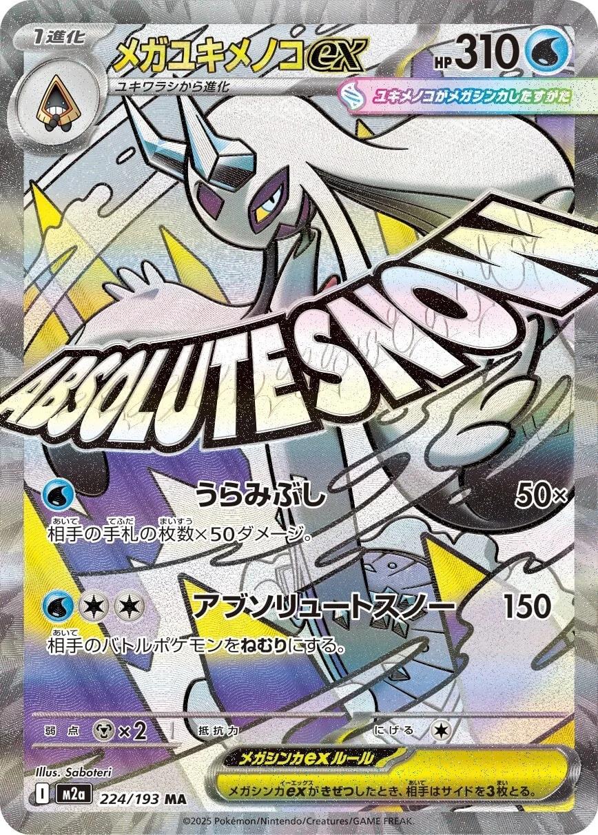 Mega Dream ex