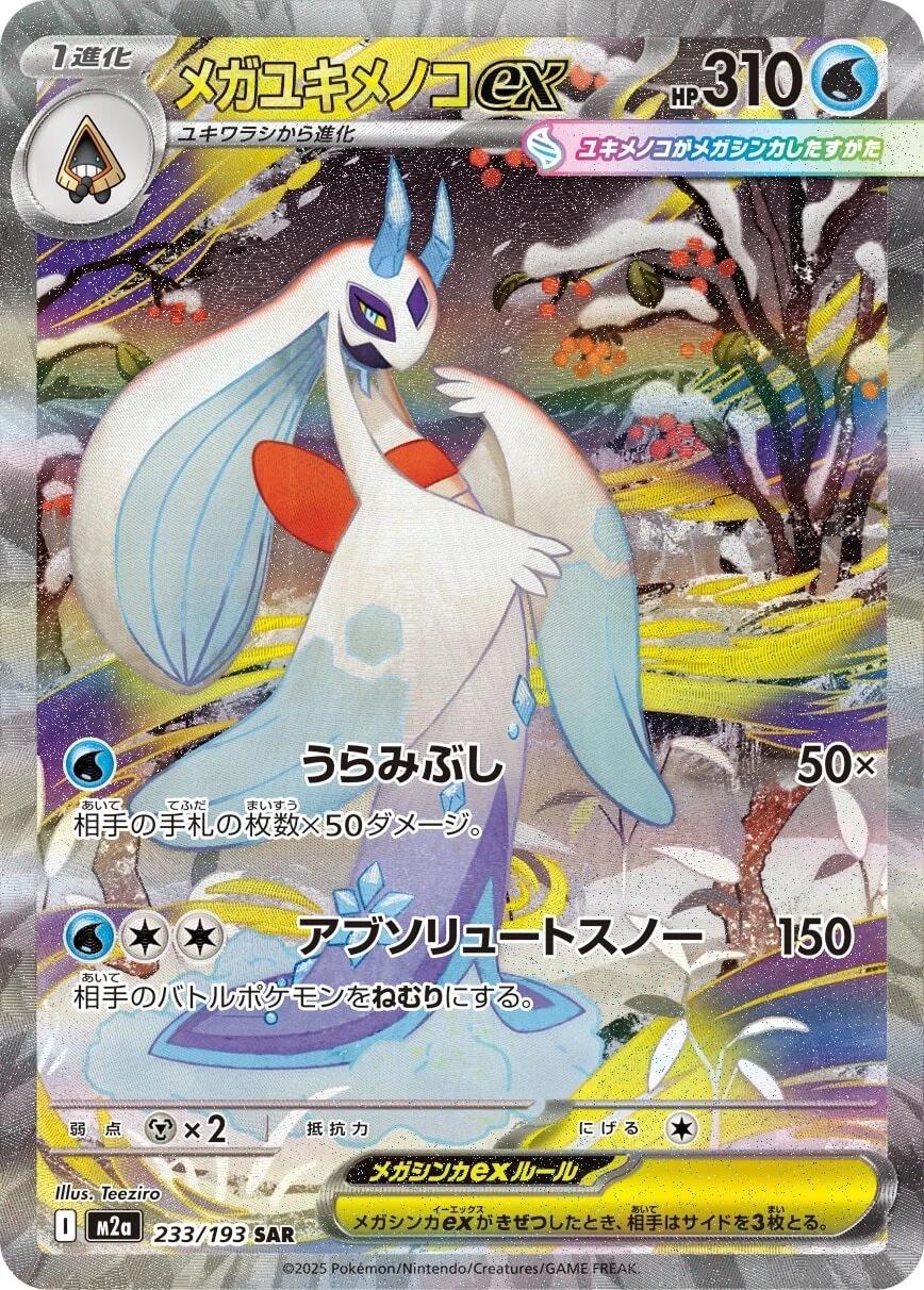 Mega Dream ex
