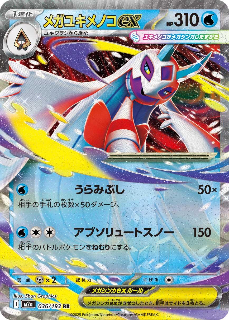 Mega Dream ex