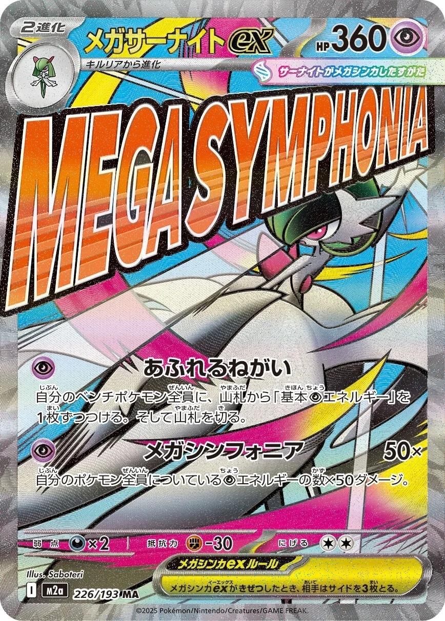 Mega Dream ex