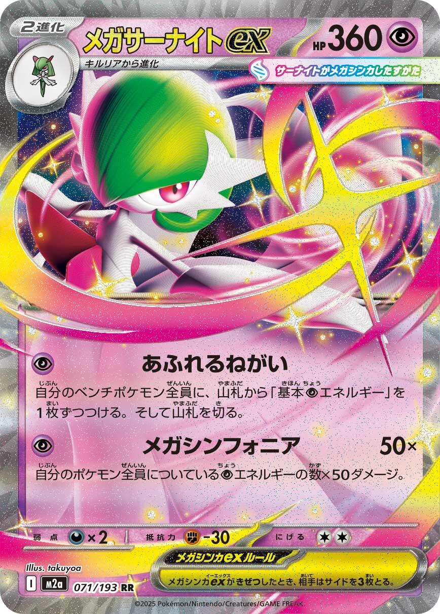 Mega Dream ex