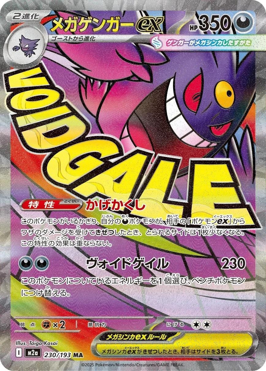 Mega Dream ex