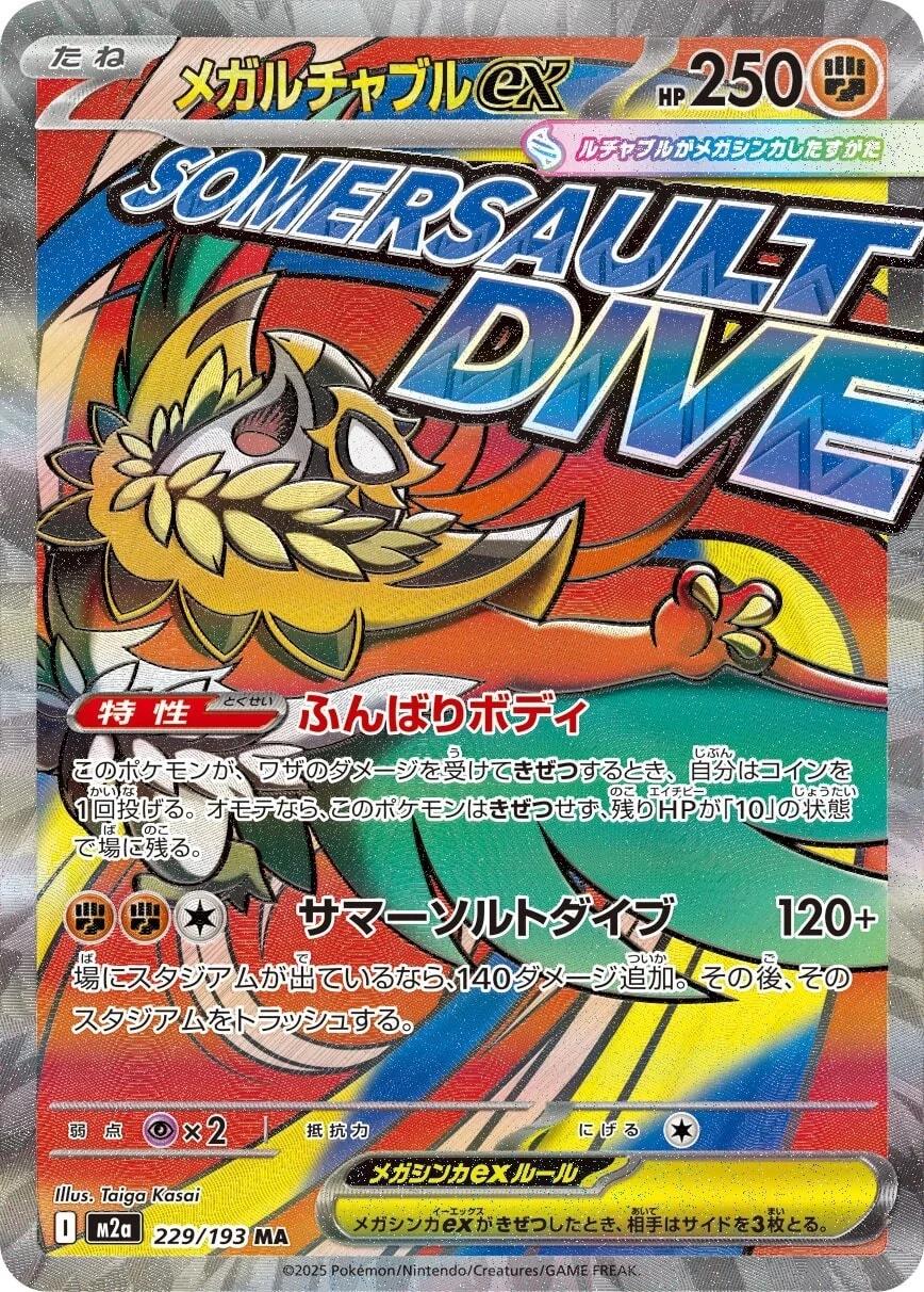 Mega Dream ex