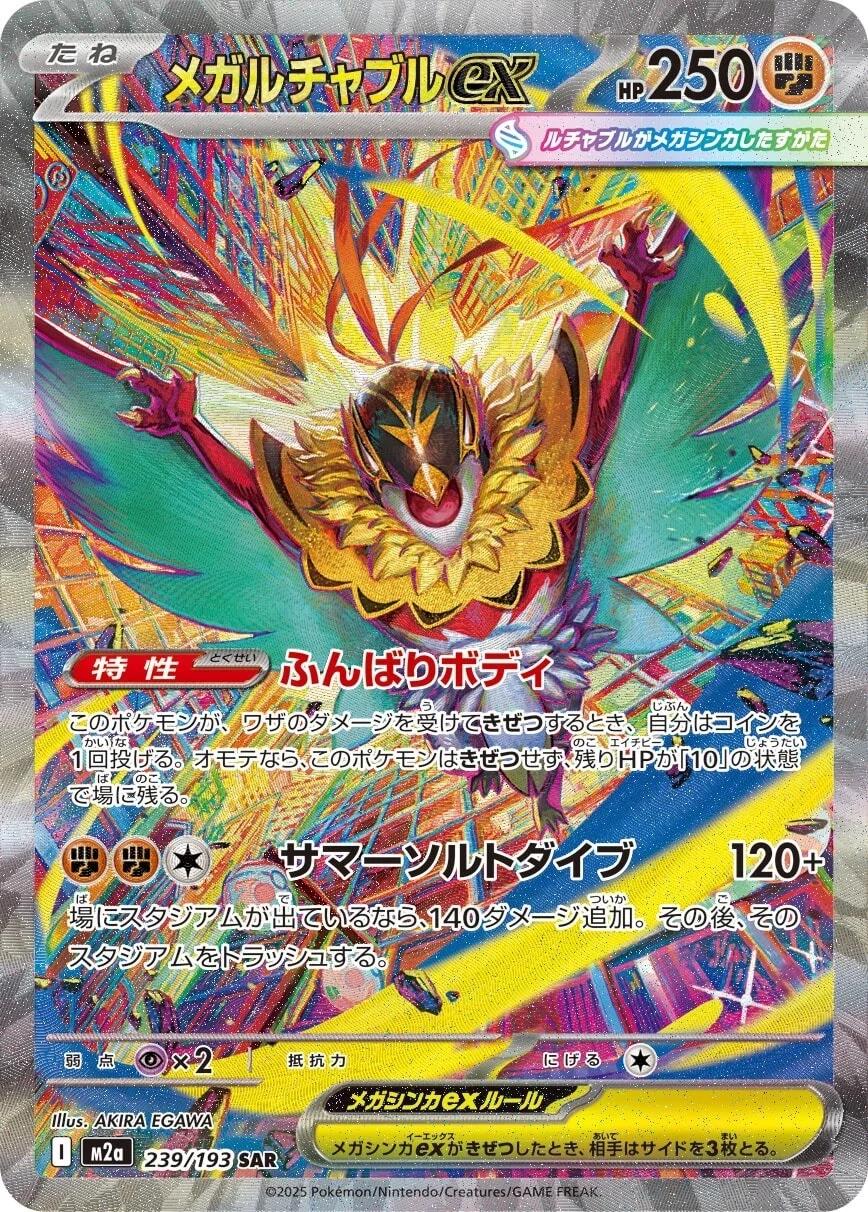 Mega Dream ex