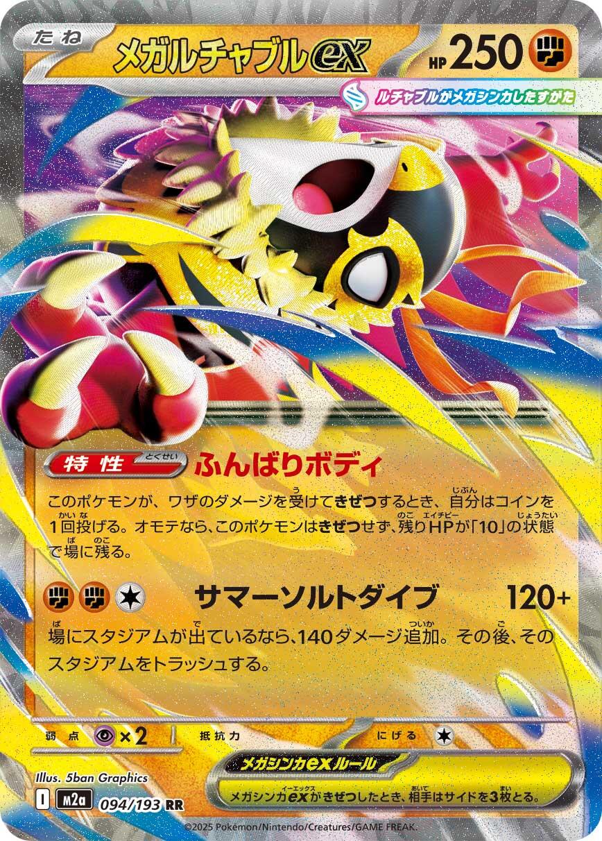 Mega Dream ex
