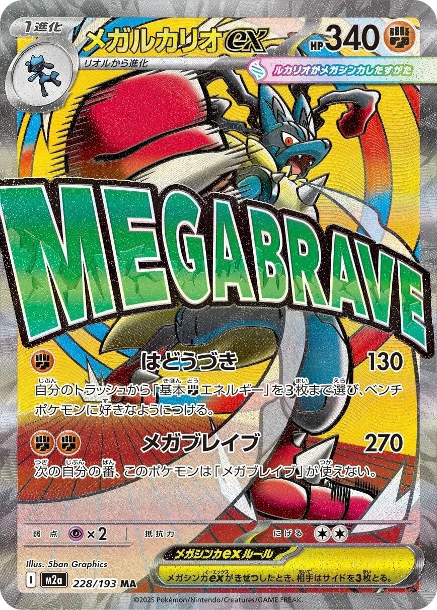 Mega Dream ex