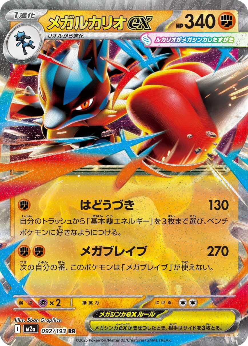 Mega Dream ex