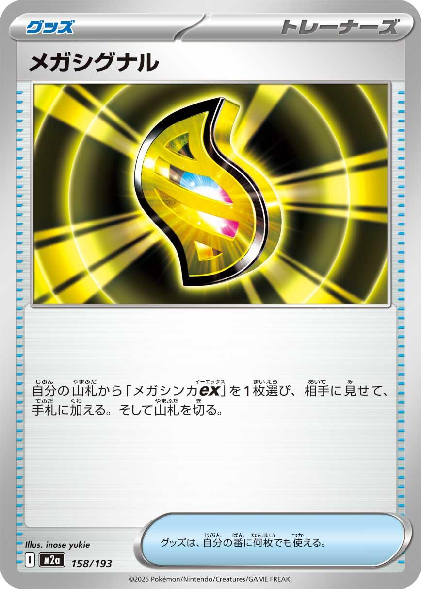 Mega Dream ex
