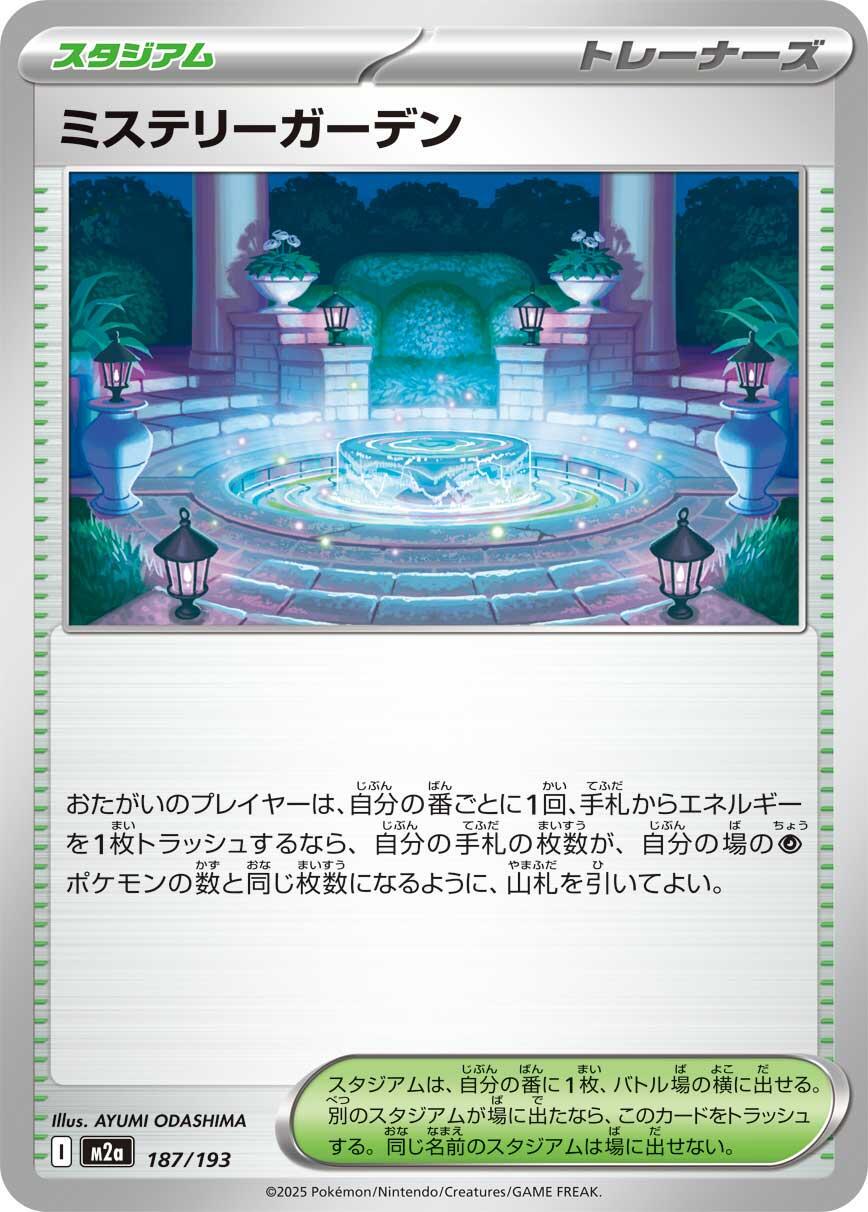 Mega Dream ex