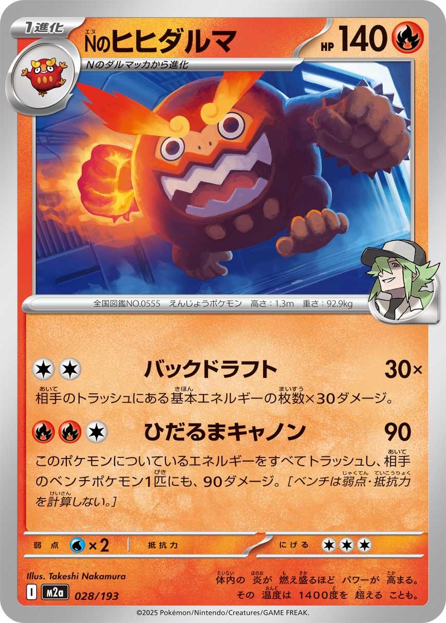 N's Darmanitan (Energy)