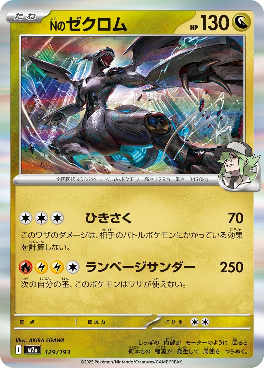 Mega Dream ex