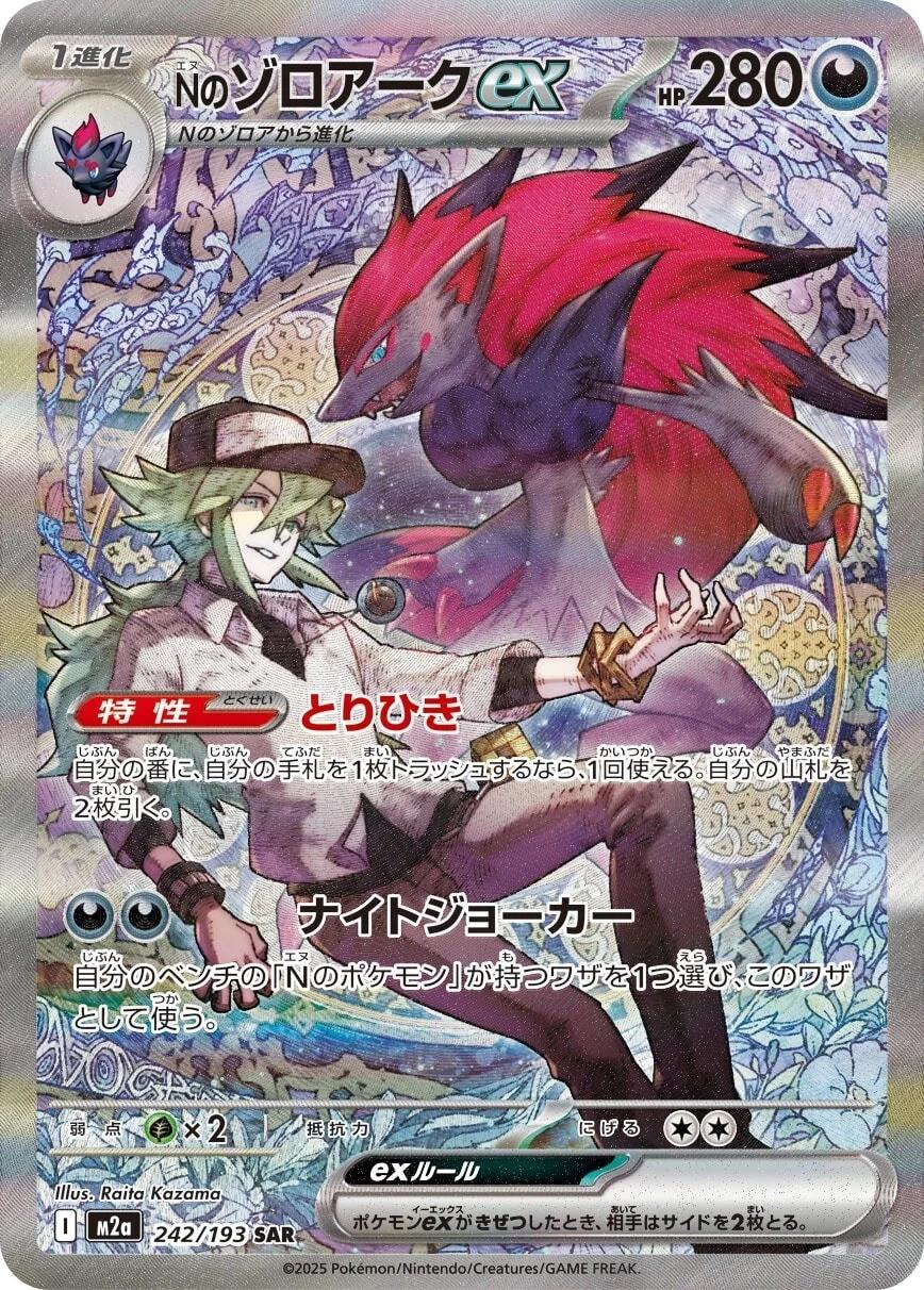 Mega Dream ex