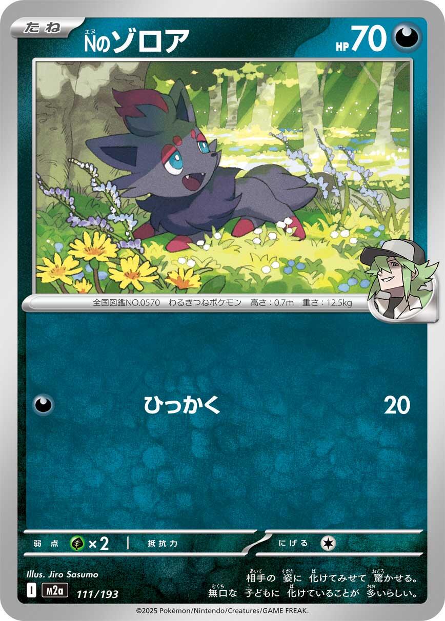 Mega Dream ex