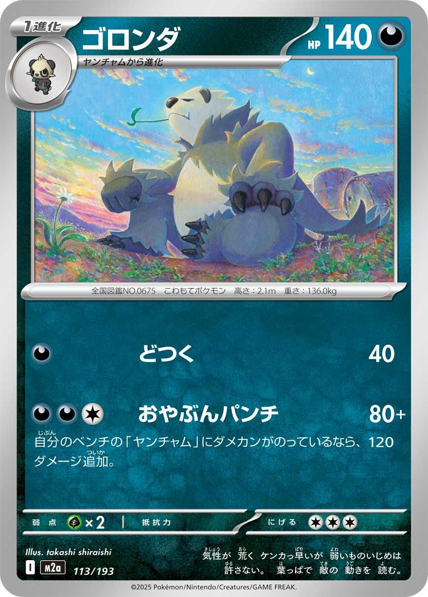 Mega Dream ex