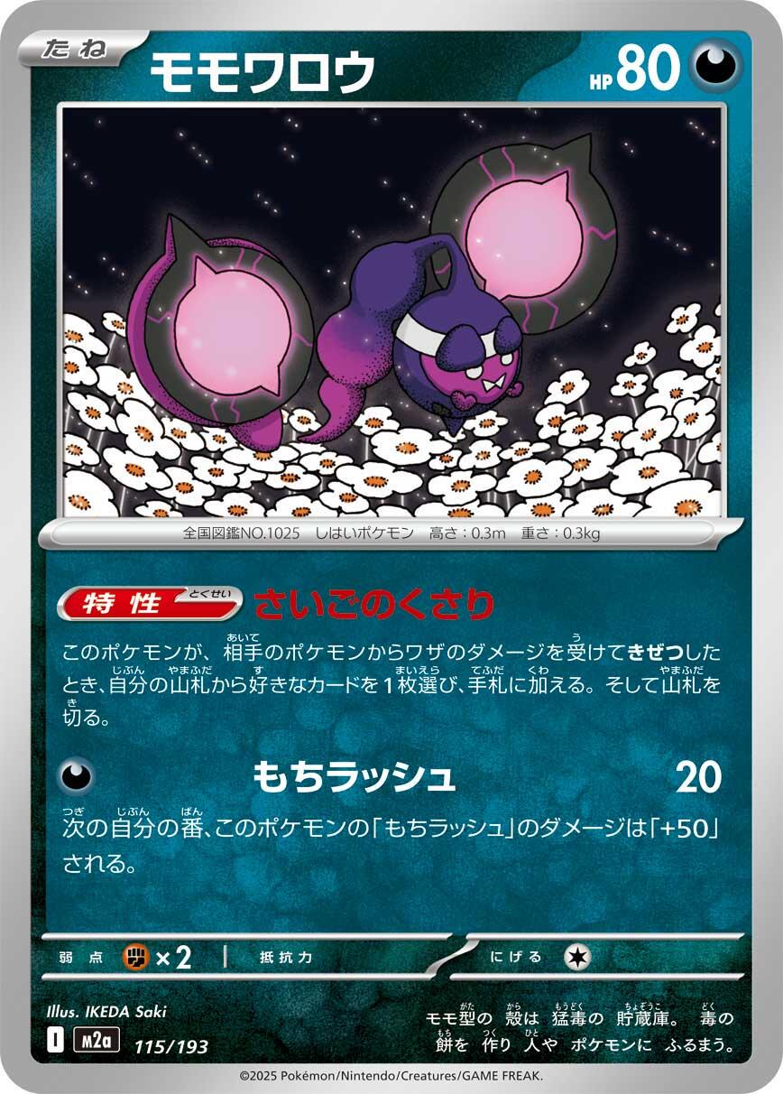 Pecharunt (Ball)