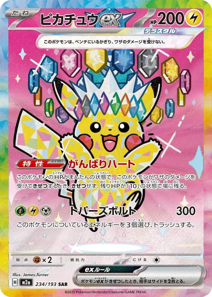 Mega Dream ex