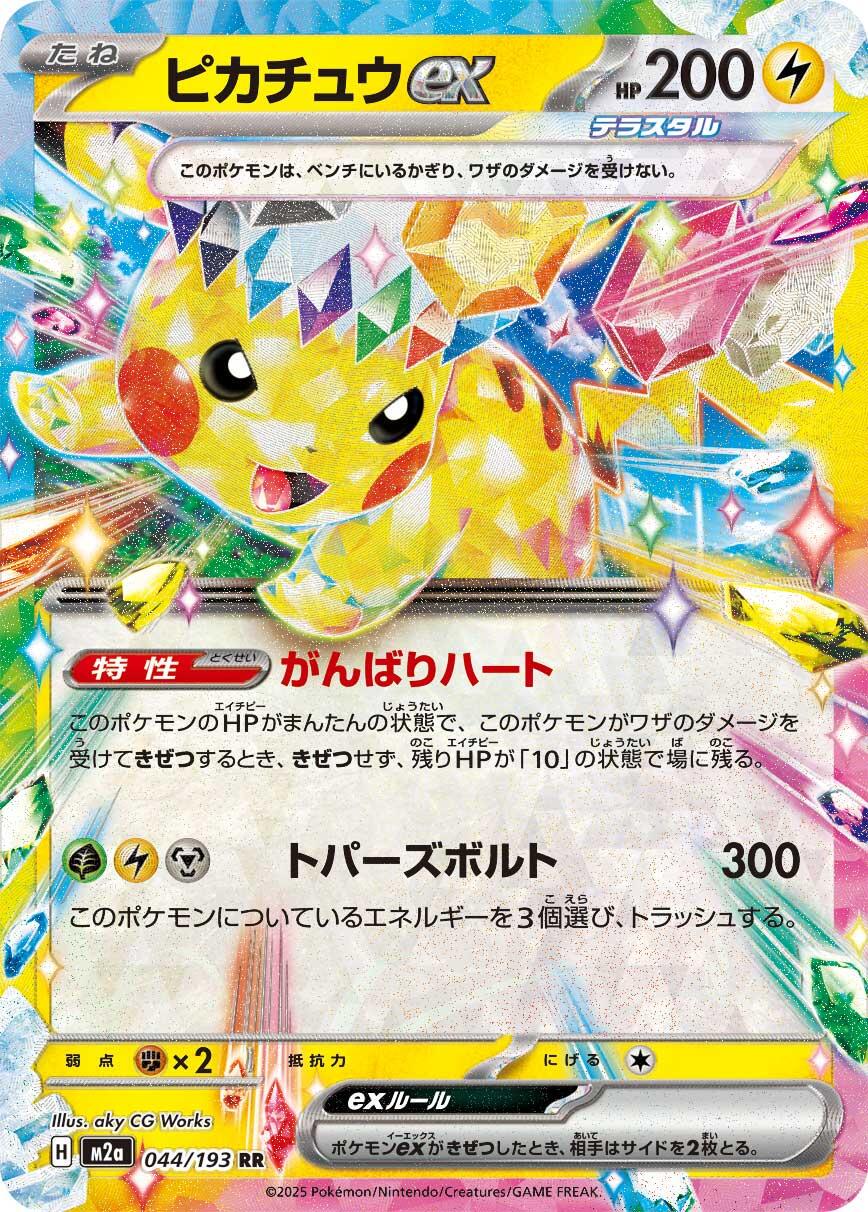 Mega Dream ex