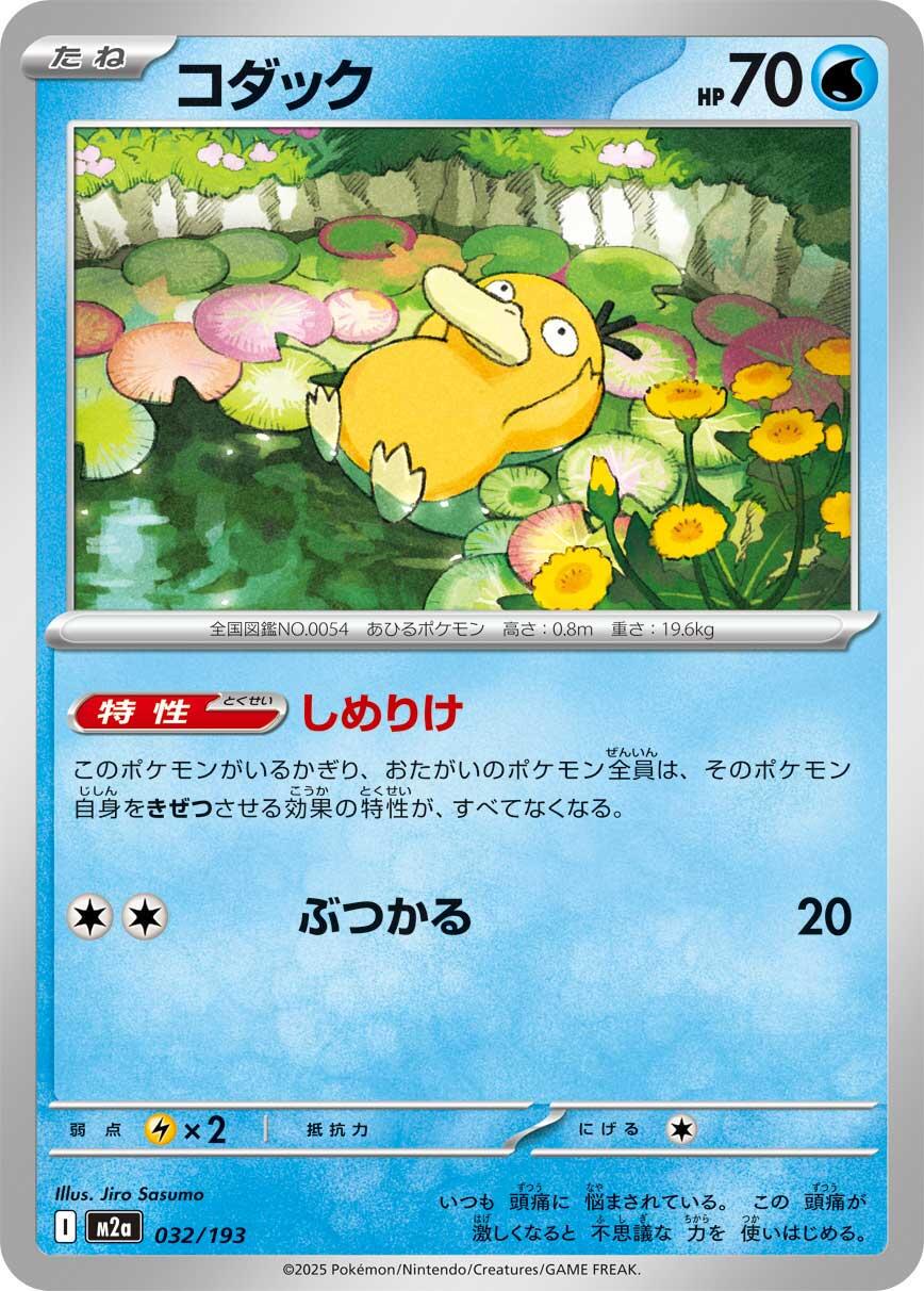 Psyduck (Energy)