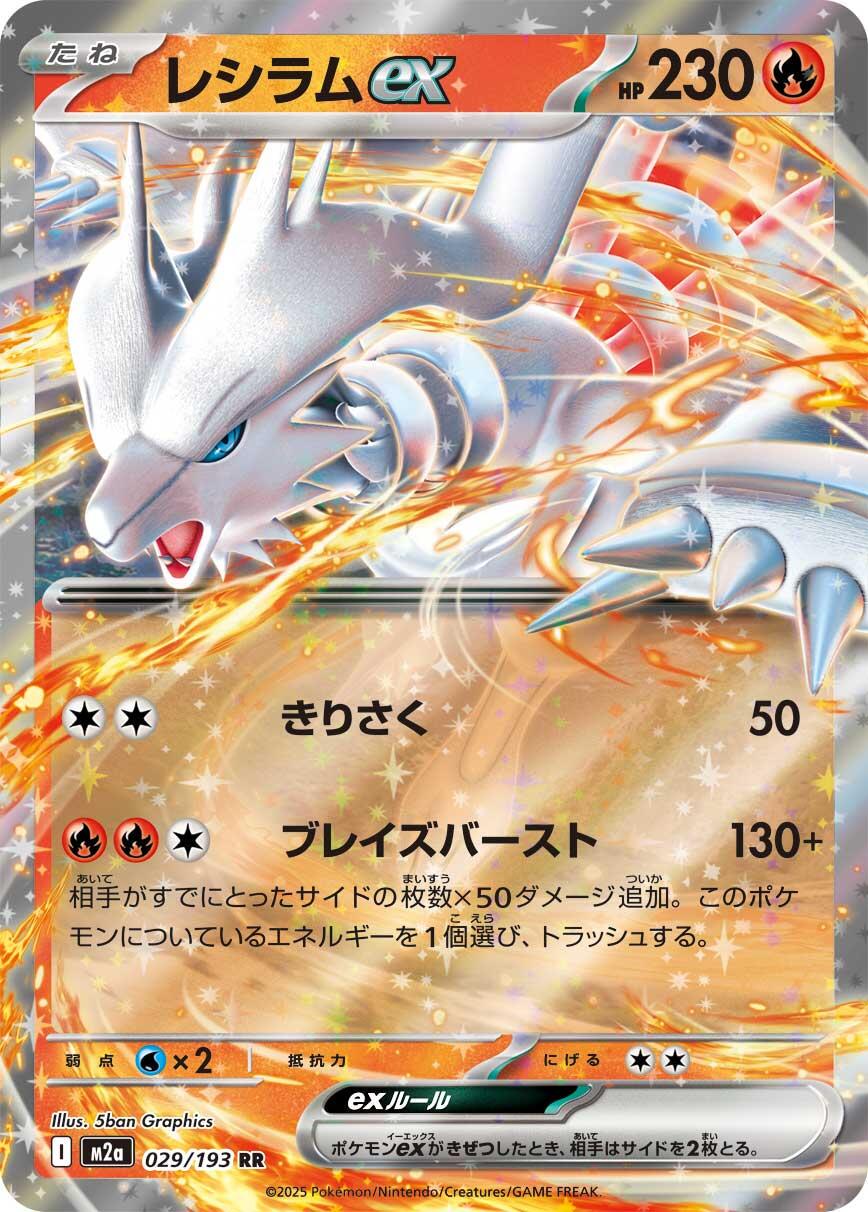 Mega Dream ex
