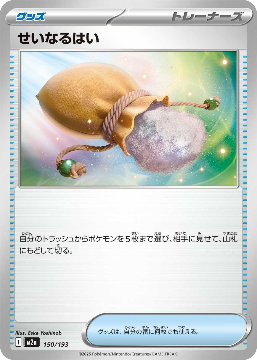 Mega Dream ex