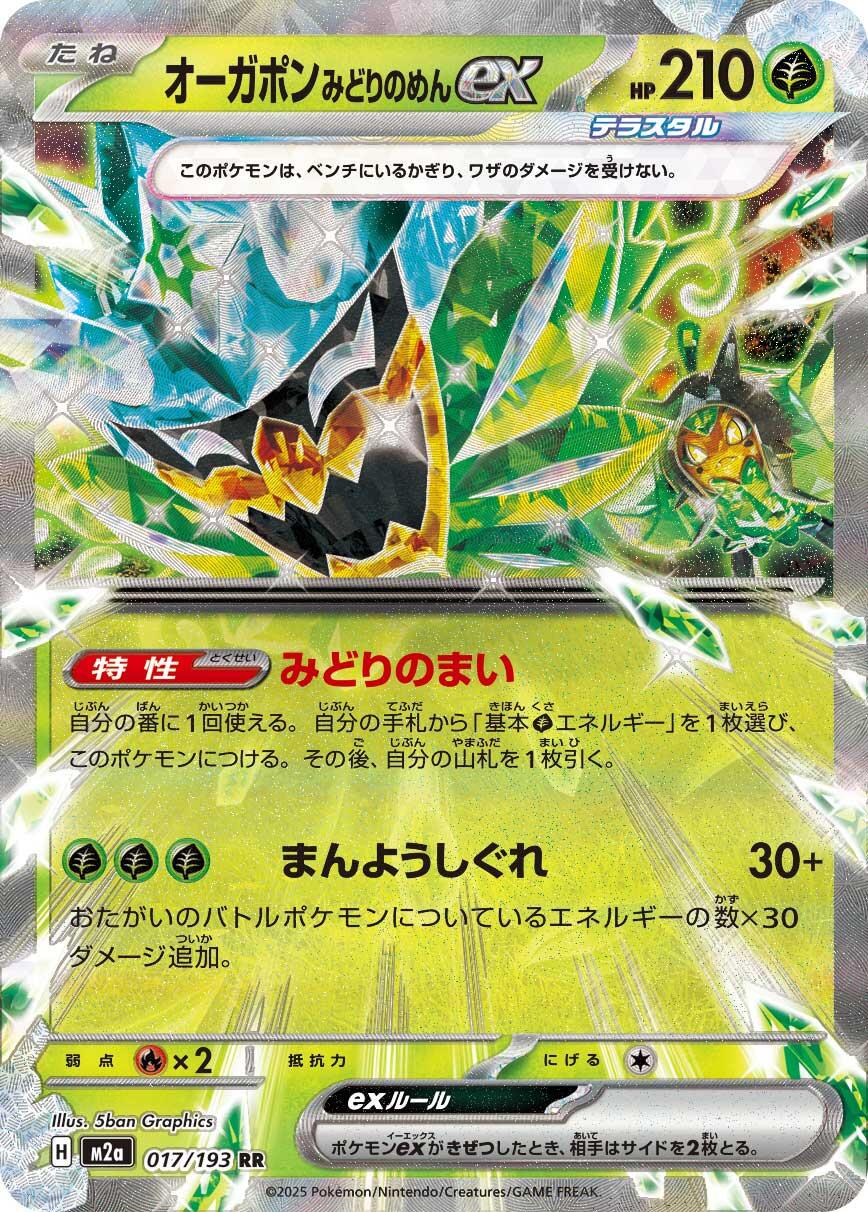 Mega Dream ex