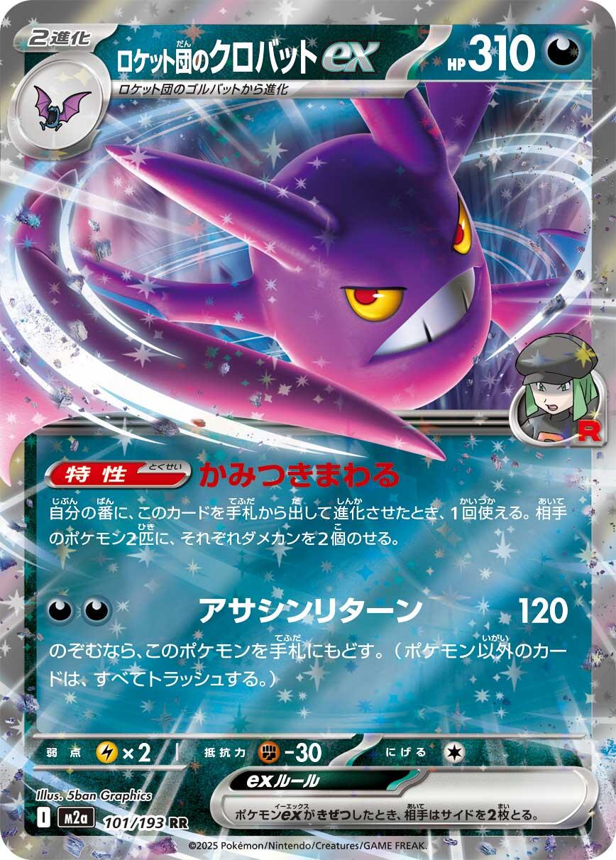 Mega Dream ex