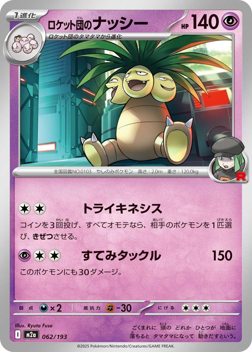 Mega Dream ex