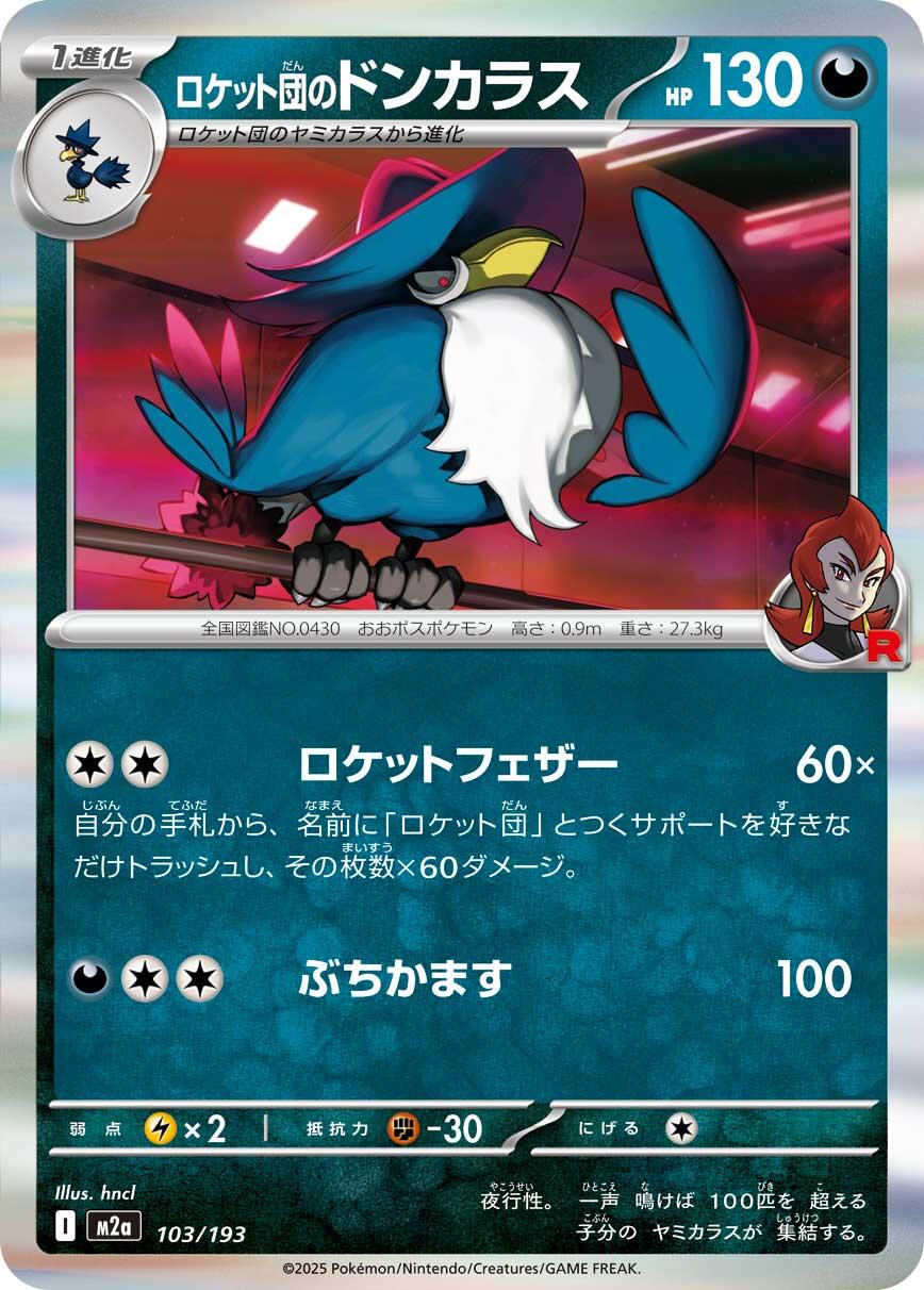 Mega Dream ex